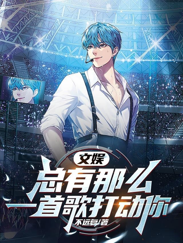 总有那么一首歌会让你忘掉所有的烦恼