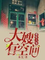 重生八零有空间军婚