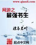 网游之最强生活玩家笔趣阁