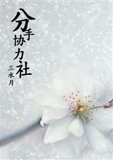 可怜的社畜 分手