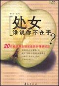 处女谁说你不在乎电子书