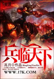 三国之兵临天下无弹窗