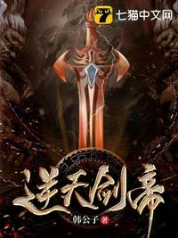 逆天剑神原名