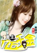 重生亿万千金女主纪知夏女主