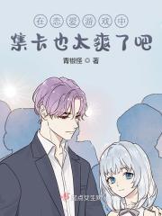 在恋爱游戏里做导师