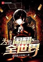 为你抛下全世界