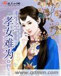 重生之孝昭仁皇后全文免费阅读
