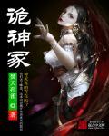 诡神冢 白说的君主是谁