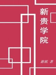 新学院新学院