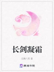 剑雪凝霜