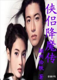 侠侣传奇