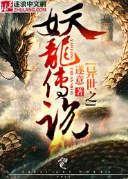 异世妖恋全文免费阅读