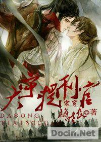 大宋提刑官第一部百科