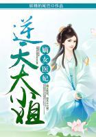 嫡女归来逆天小毒妃免费阅读