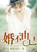 婚不由己电视剧