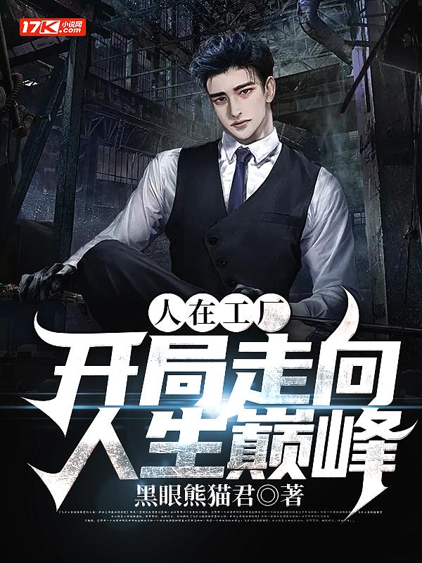 我在工厂