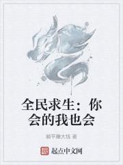 全民求生我有宝箱