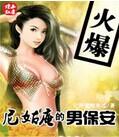 尼姑庵的男保安类似