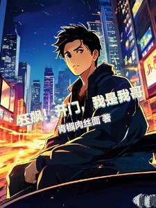 我能无限召唤全文免费阅读
