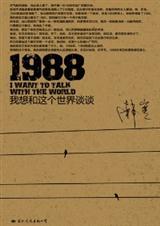 1988我想和这个世界谈谈在线