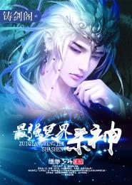 最强冥界杀神全文免费阅读