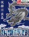 执掌神权类似的