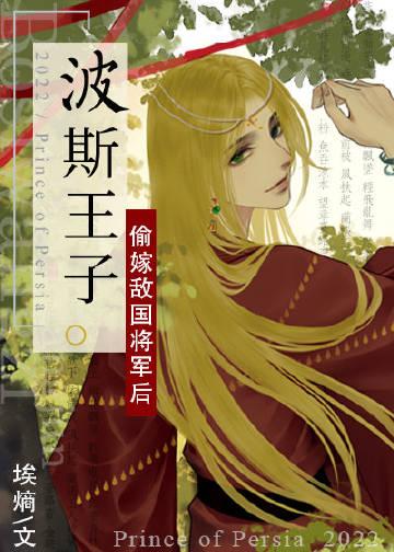 波斯王子cg
