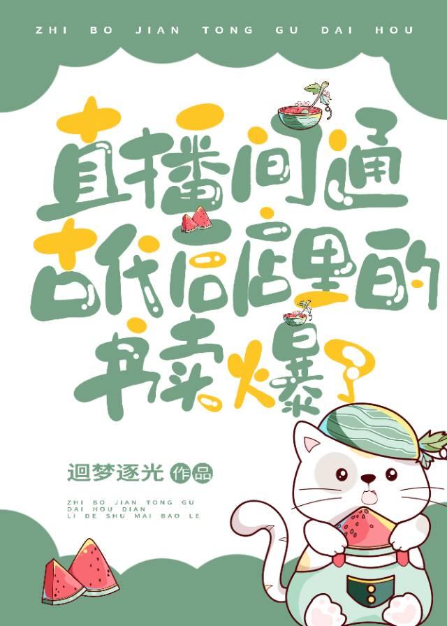 千古一帝都在直播间抢全文免费阅读