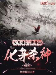 第1章女儿死了