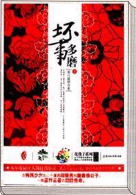 坏事多磨经典句子