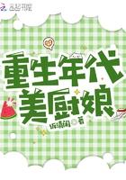 重生年代小厨娘