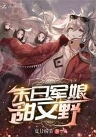 末世军妻