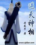 逆天神灵