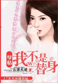 我不是替身