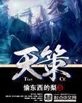 天策府官职