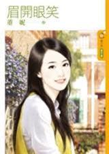 眉开眼笑的意思和拼音