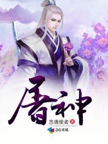 屠神局规则