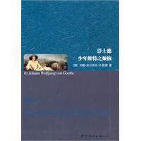 少年维特之烦恼中爱情悲剧的女主人公是