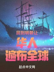 回到明朝建立帝国的
