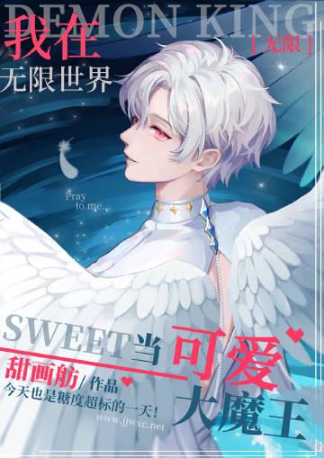 我在无限世界做主神