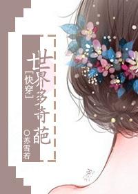 快穿多世界甜文