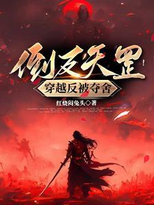 倒反天罡提示音