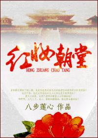 红妆颜末