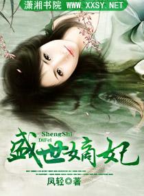 盛世嫡妃苏醉蝶结局