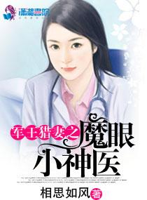 魔眼战神免费阅读全文