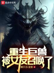 重生巨兽类型