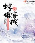 蜉蝣庄主