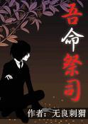 吾命是什么意思