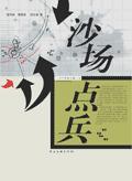 沙场点兵康凯结局