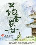 药香农女山野汉的小娇妻